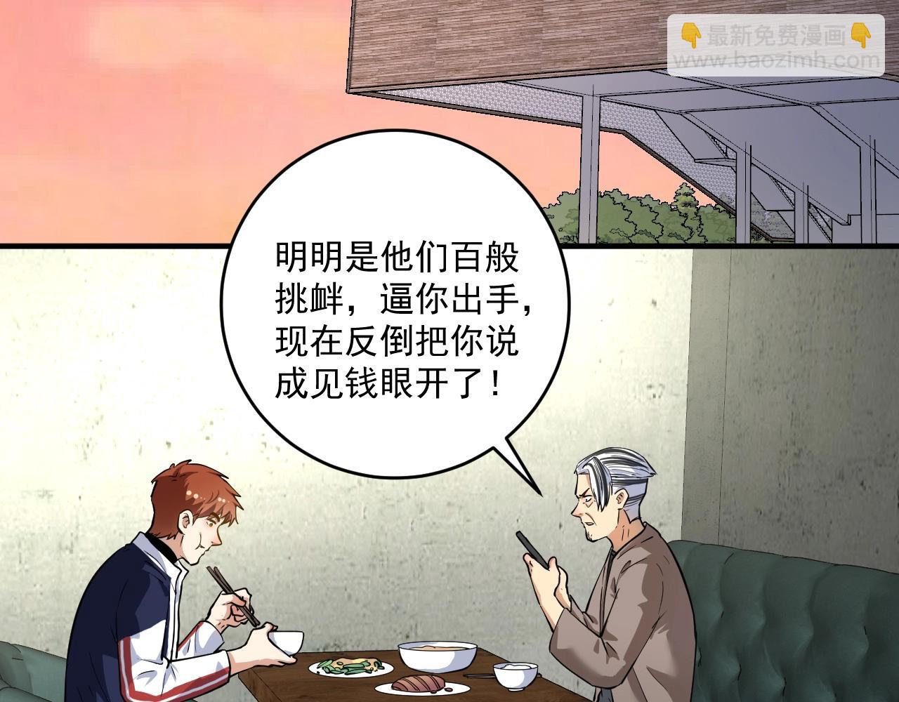 🍘我的成就有点多 第231话 偷袭！不讲武德！ 第23页