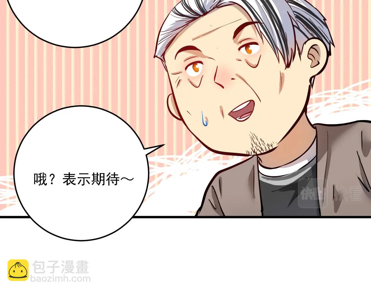 🍘我的成就有点多 第231话 偷袭！不讲武德！ 第27页