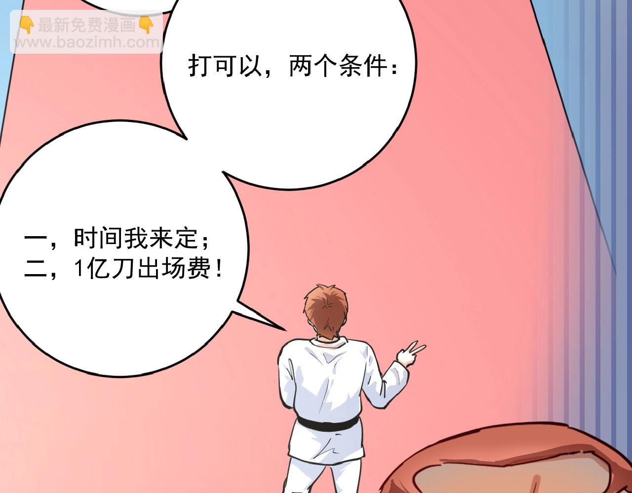 🍘我的成就有点多 第231话 偷袭！不讲武德！ 第40页