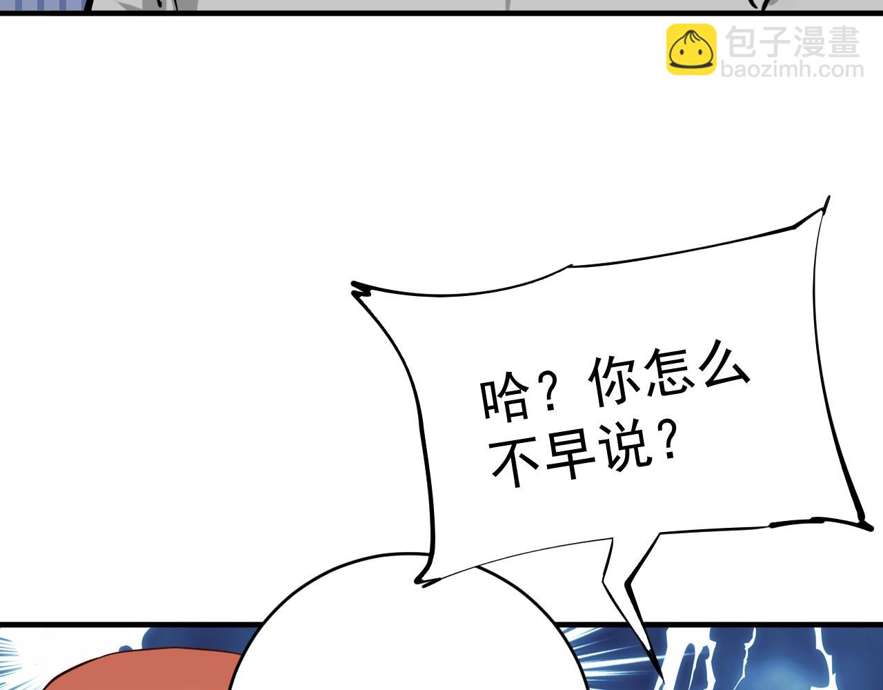 🍘我的成就有点多 第231话 偷袭！不讲武德！ 第42页