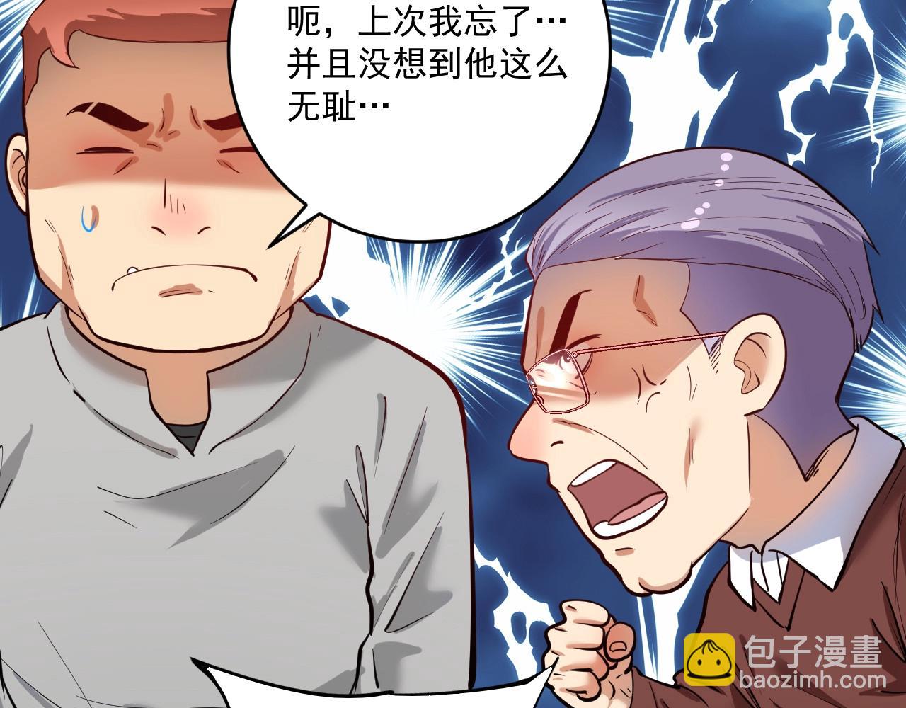 🍘我的成就有点多 第231话 偷袭！不讲武德！ 第43页