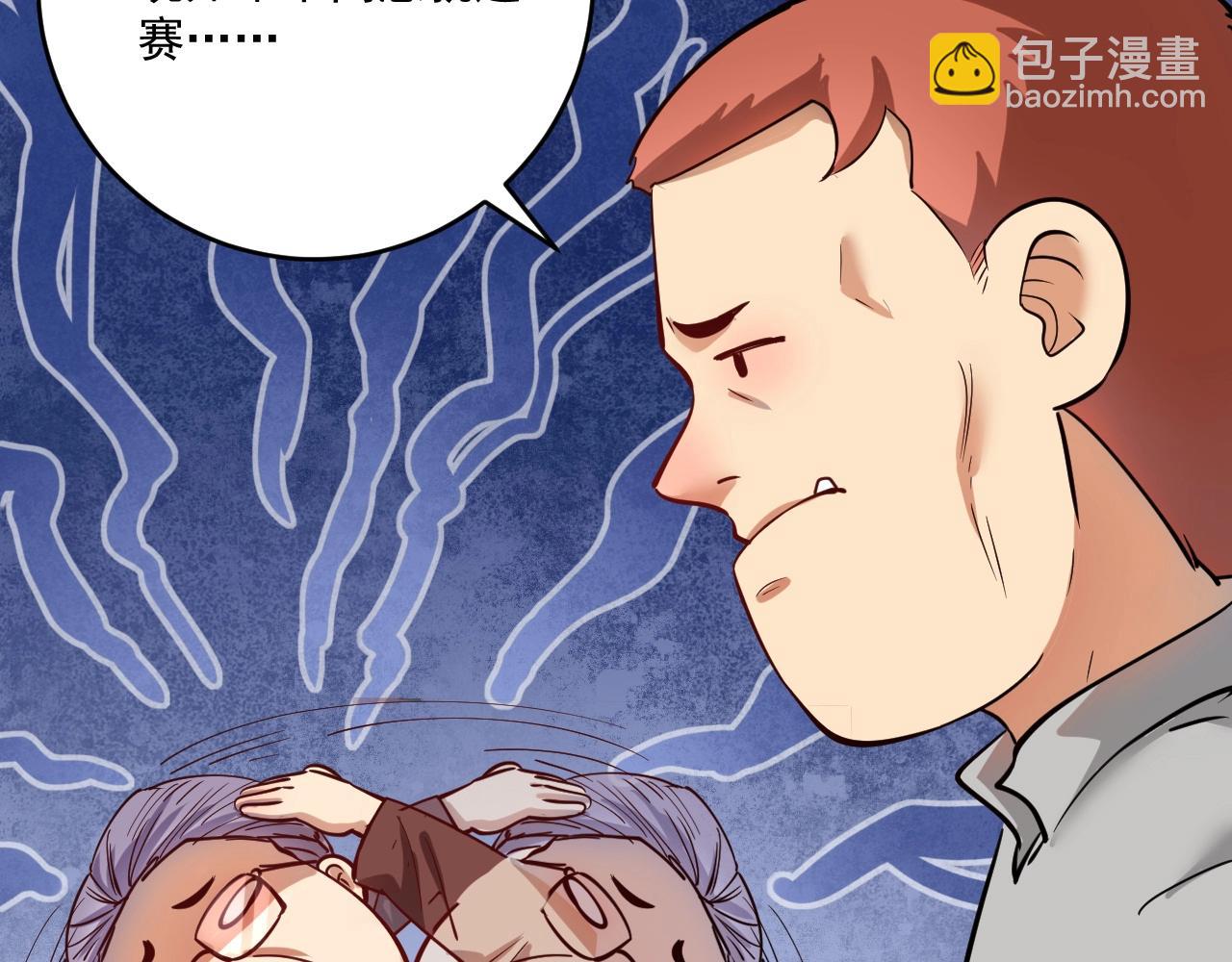 🍘我的成就有点多 第231话 偷袭！不讲武德！ 第45页