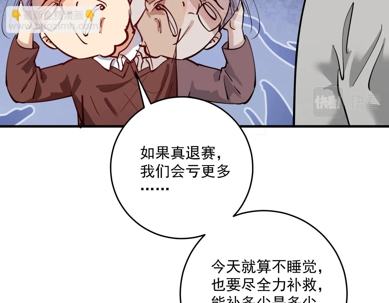 🍘我的成就有点多 第231话 偷袭！不讲武德！ 第46页