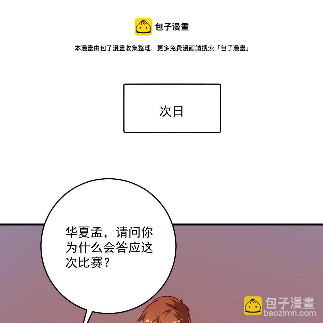🍘我的成就有点多 第231话 偷袭！不讲武德！ 第50页