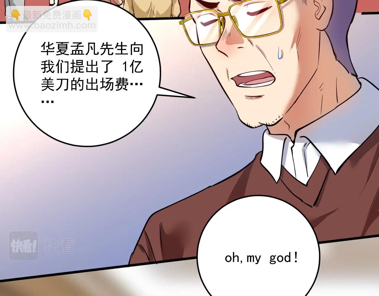 🍘我的成就有点多 第231话 偷袭！不讲武德！ 第7页