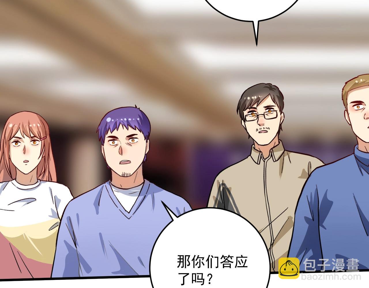🍘我的成就有点多 第231话 偷袭！不讲武德！ 第8页