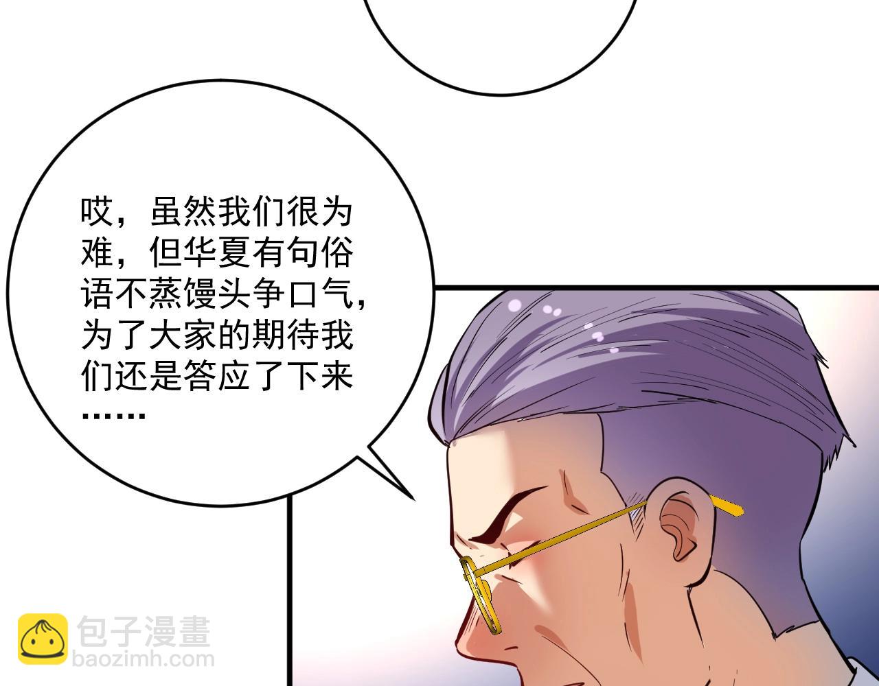 🍘我的成就有点多 第231话 偷袭！不讲武德！ 第9页