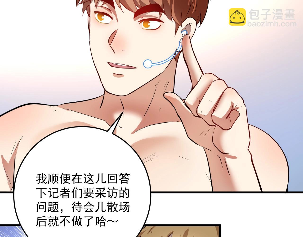 🍘我的成就有点多 第233话 冲击高峰 第10页
