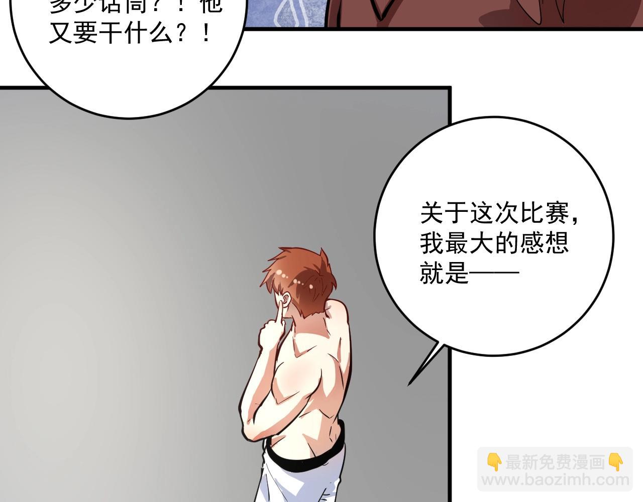 🍘我的成就有点多 第233话 冲击高峰 第13页