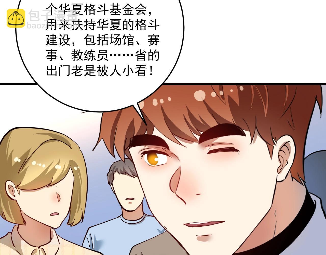 🍘我的成就有点多 第233话 冲击高峰 第32页