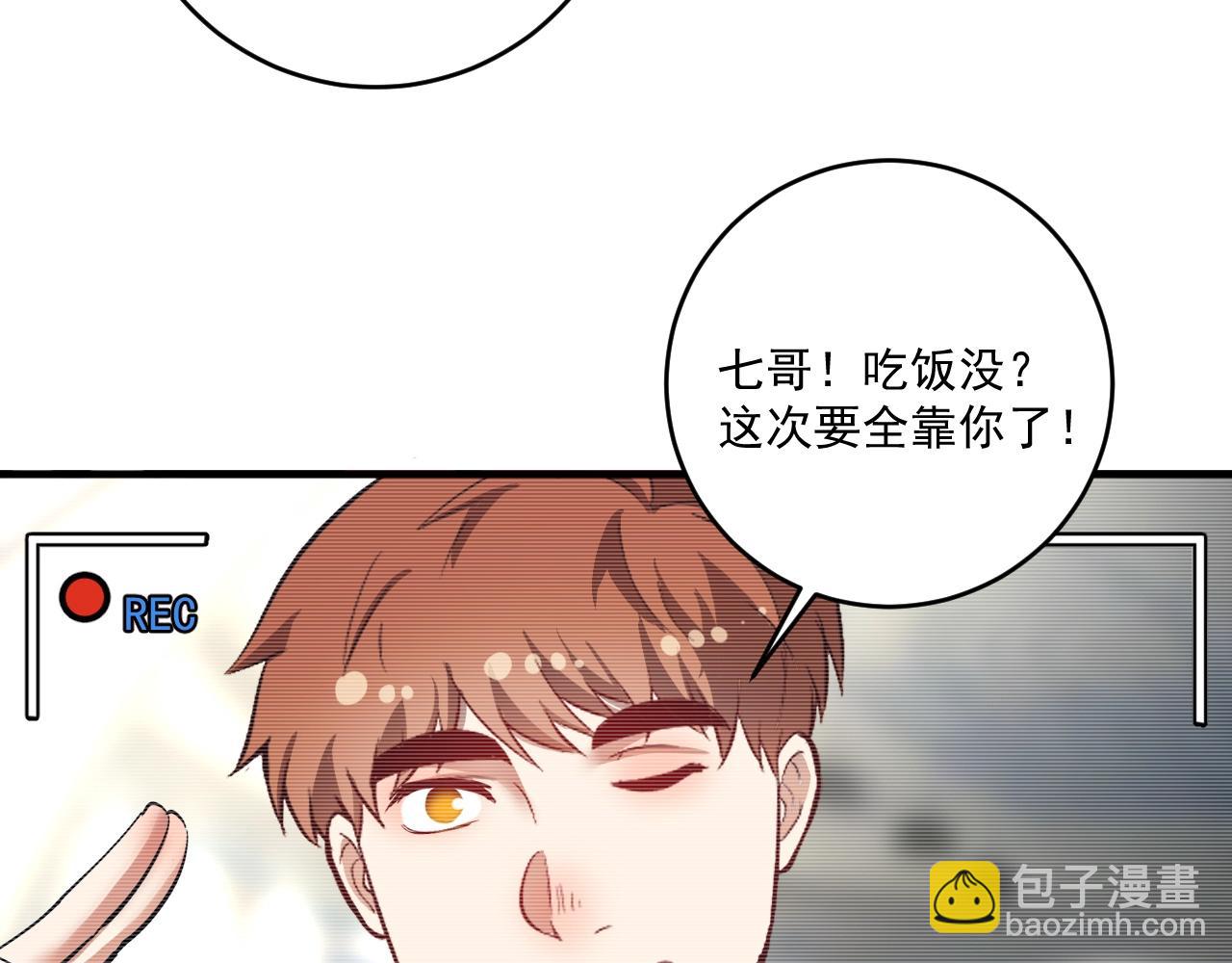 🍘我的成就有点多 第233话 冲击高峰 第45页