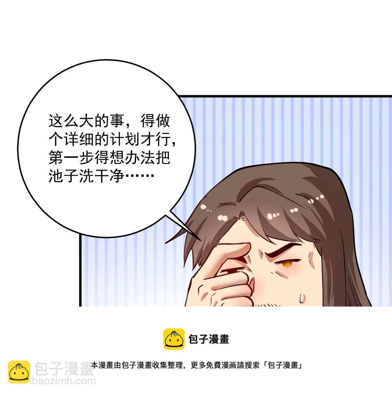 🍘我的成就有点多 第233话 冲击高峰 第50页