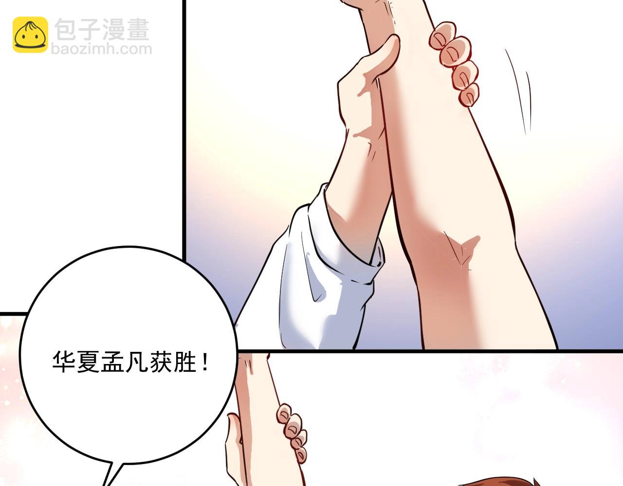 🍘我的成就有点多 第233话 冲击高峰 第7页
