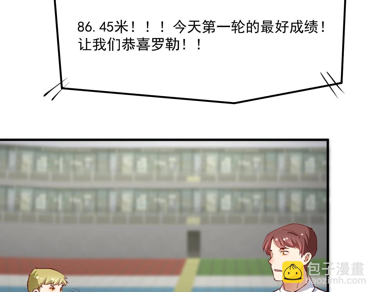 🍘我的成就有点多 第235话 辞旧迎新 第12页
