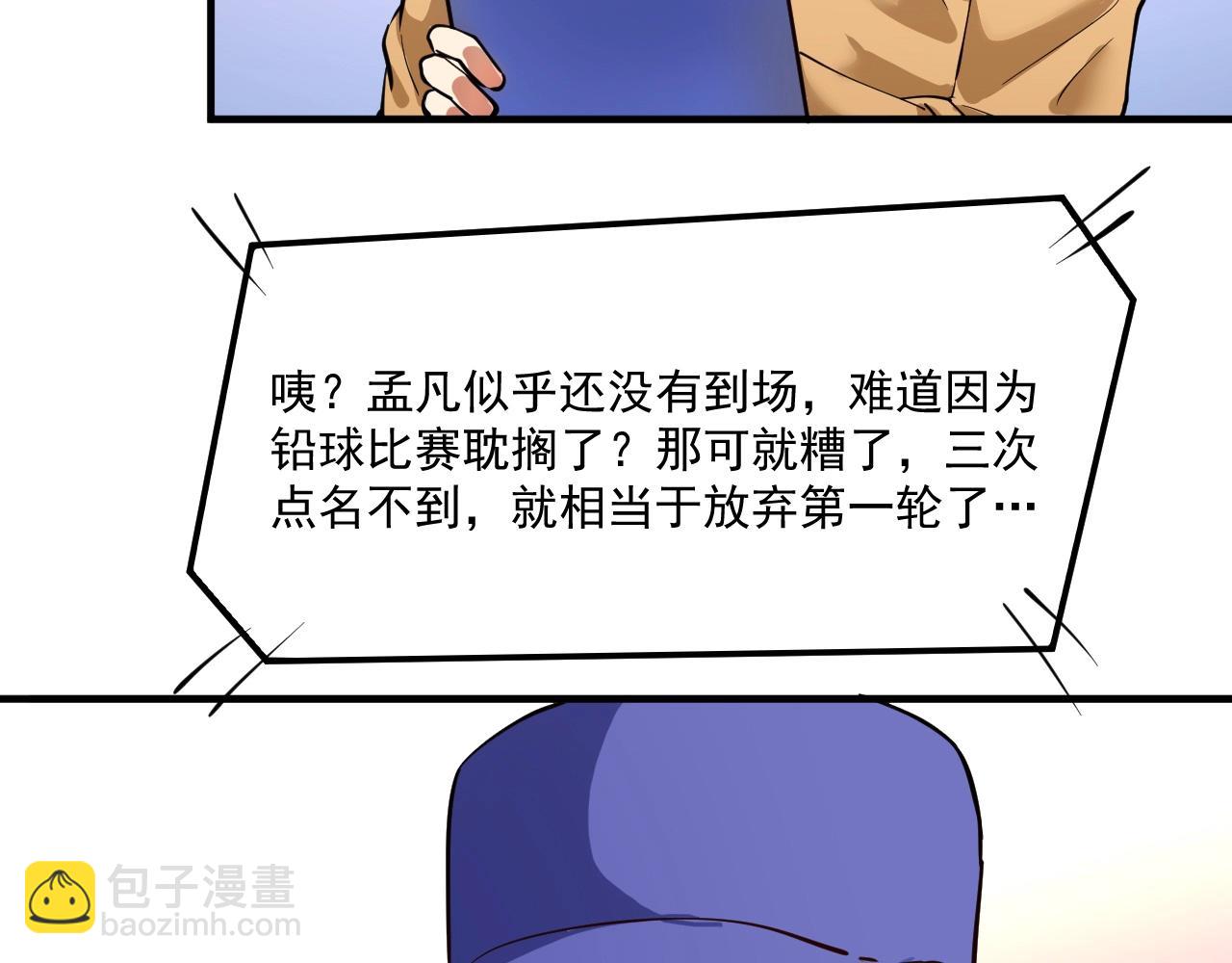 🍘我的成就有点多 第235话 辞旧迎新 第15页