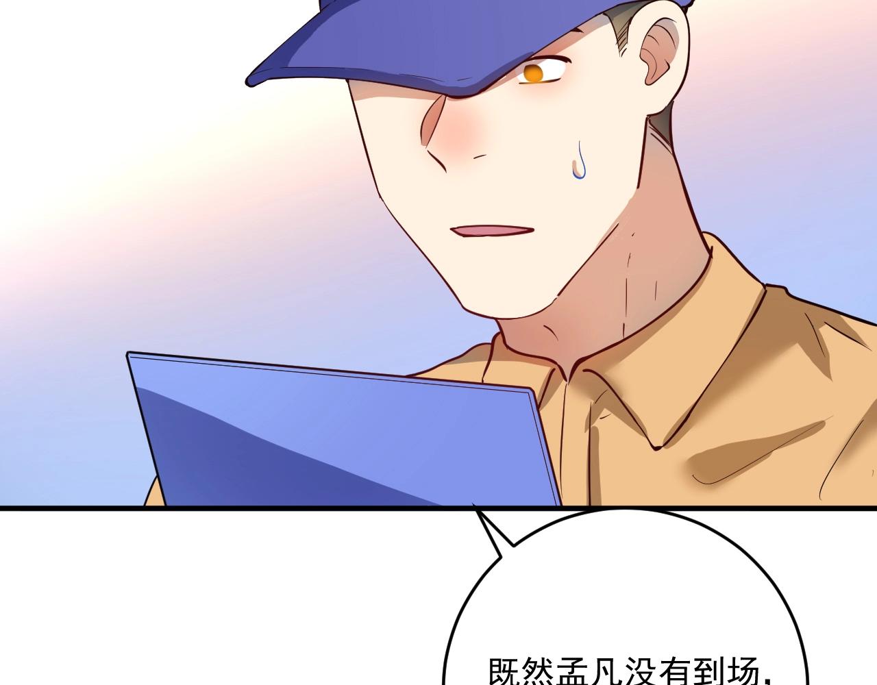 🍘我的成就有点多 第235话 辞旧迎新 第16页