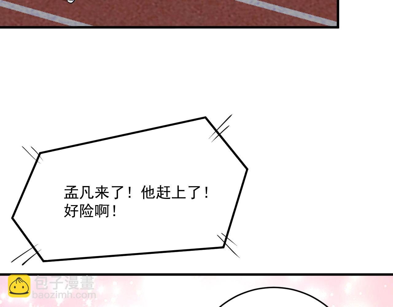 🍘我的成就有点多 第235话 辞旧迎新 第19页