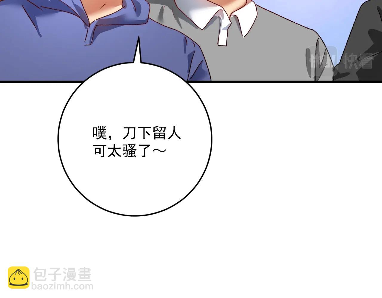 🍘我的成就有点多 第235话 辞旧迎新 第21页