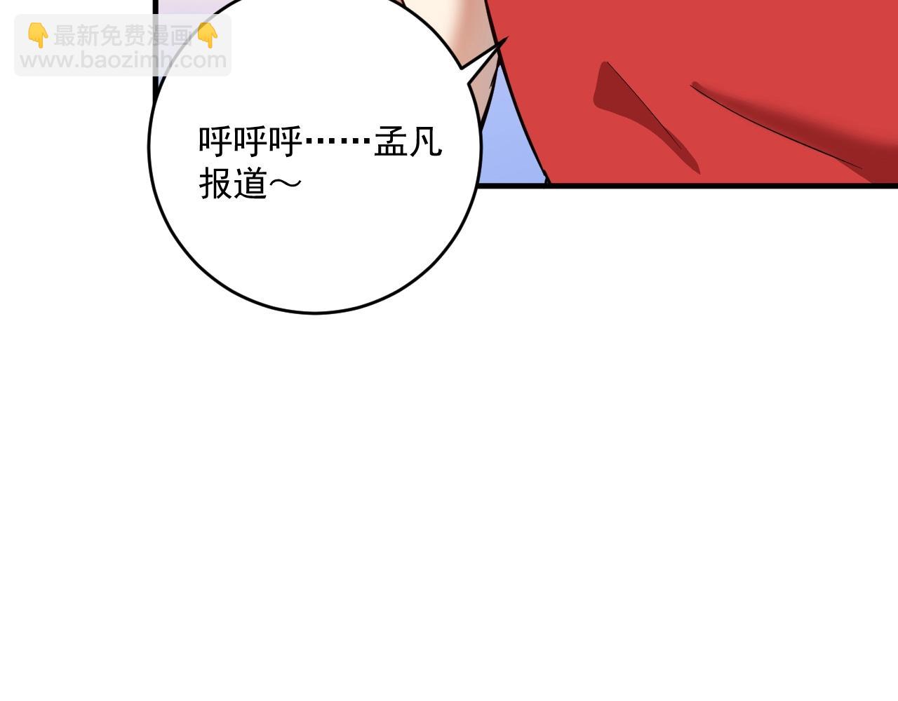 🍘我的成就有点多 第235话 辞旧迎新 第23页