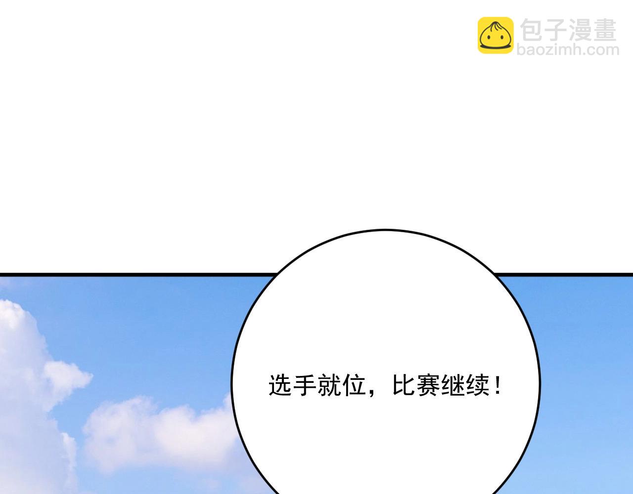🍘我的成就有点多 第235话 辞旧迎新 第24页