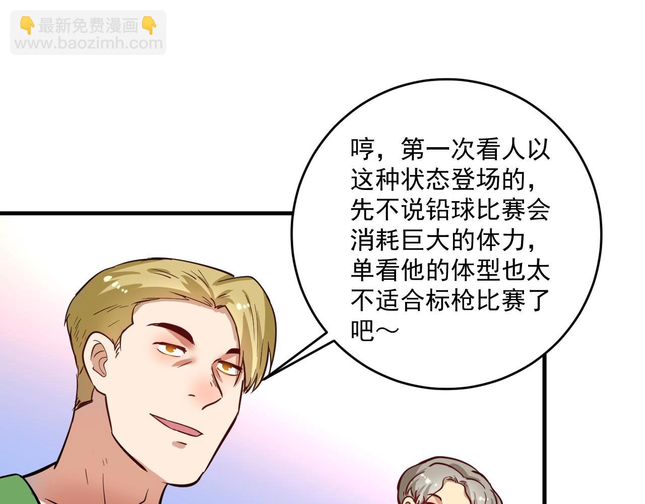 🍘我的成就有点多 第235话 辞旧迎新 第27页