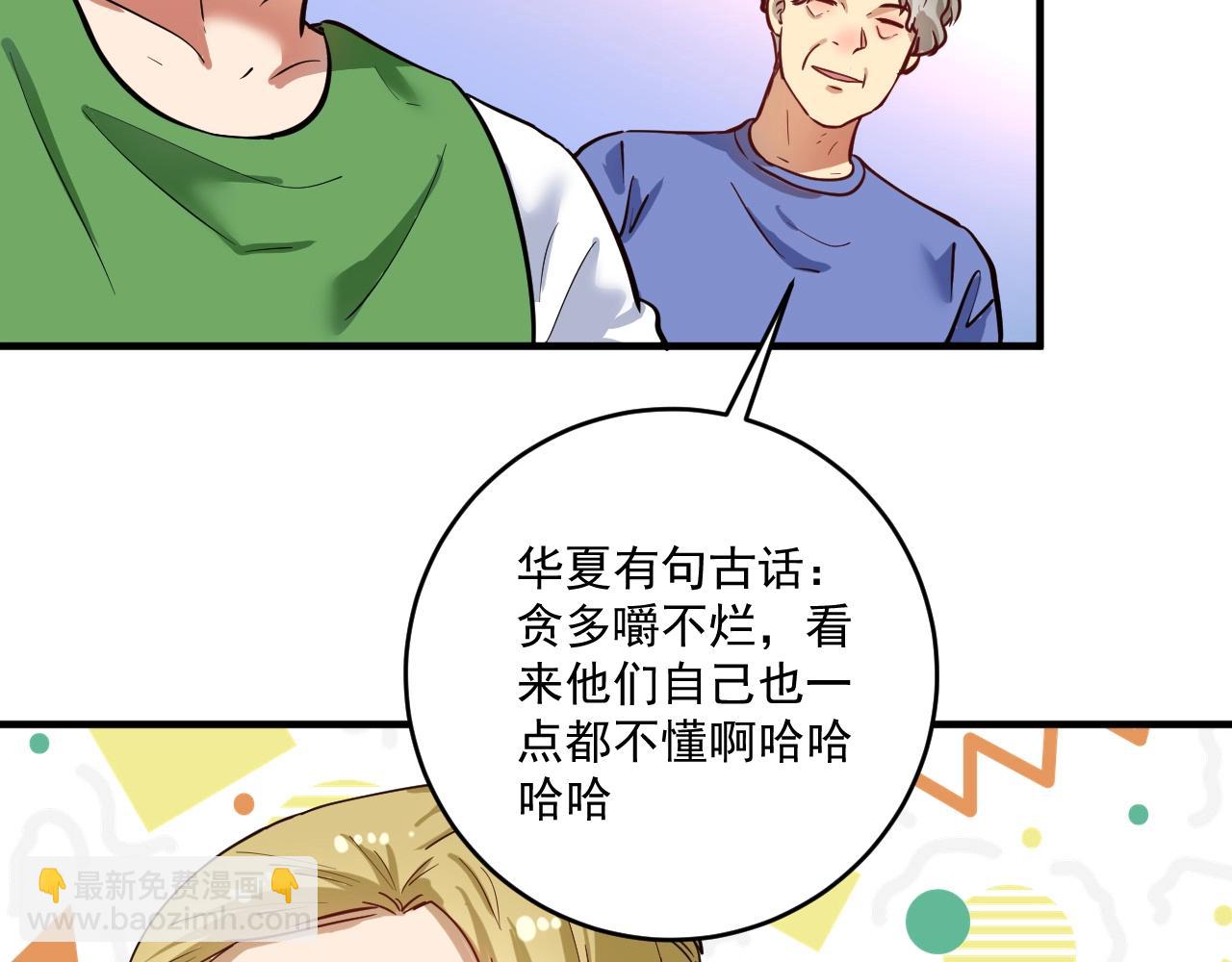 🍘我的成就有点多 第235话 辞旧迎新 第28页