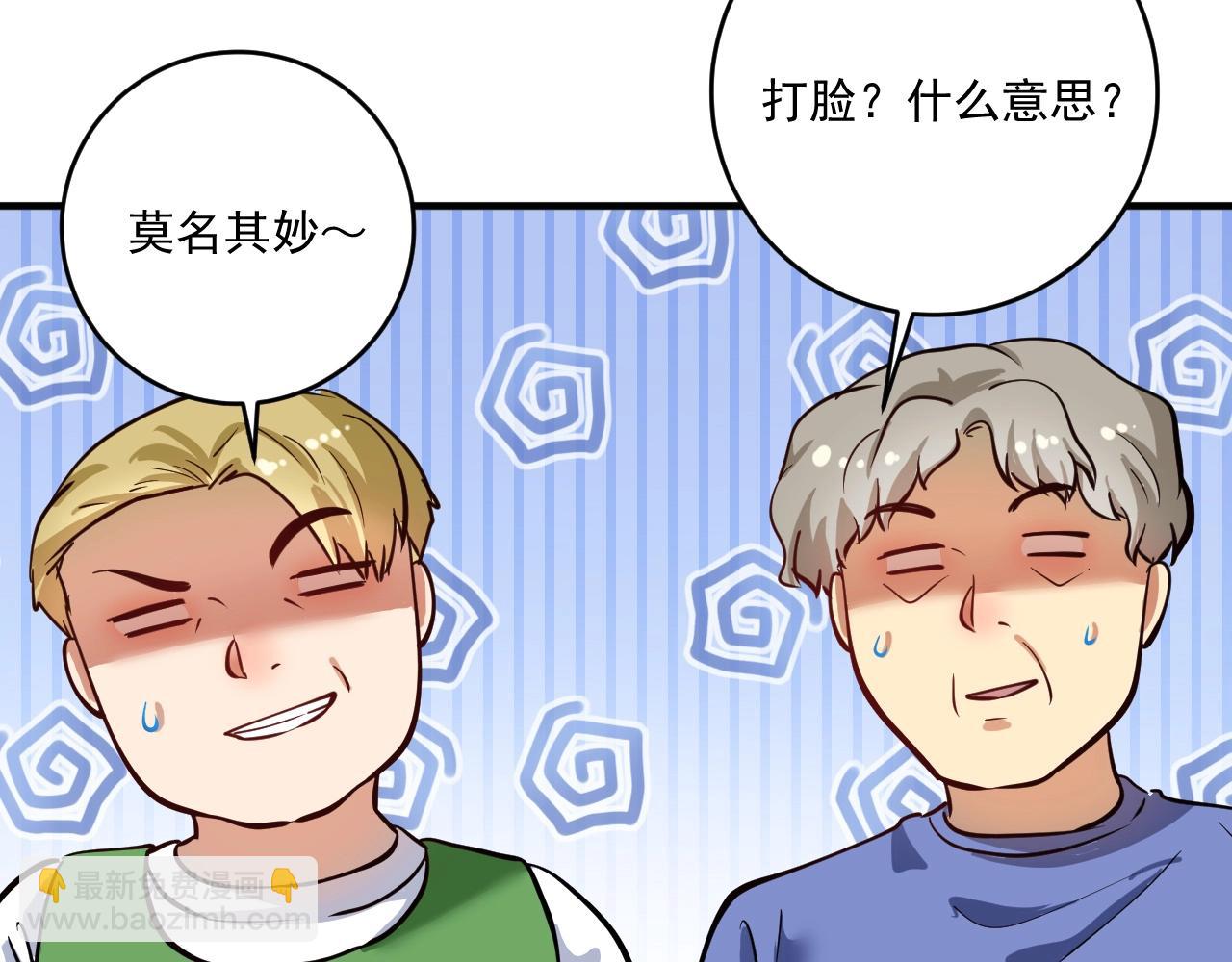 🍘我的成就有点多 第235话 辞旧迎新 第38页