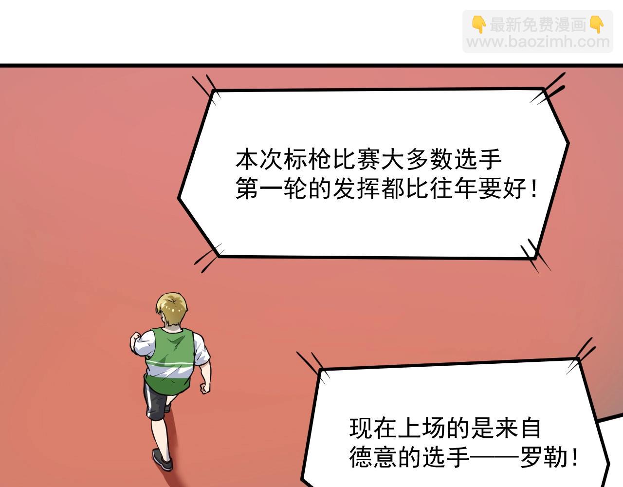 🍘我的成就有点多 第235话 辞旧迎新 第5页