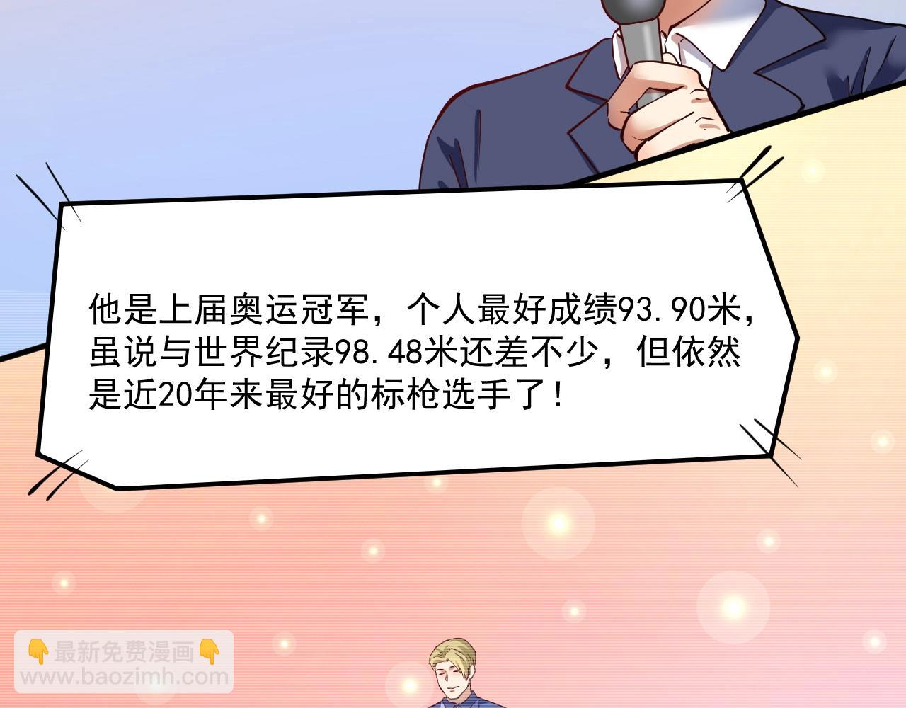 🍘我的成就有点多 第235话 辞旧迎新 第8页