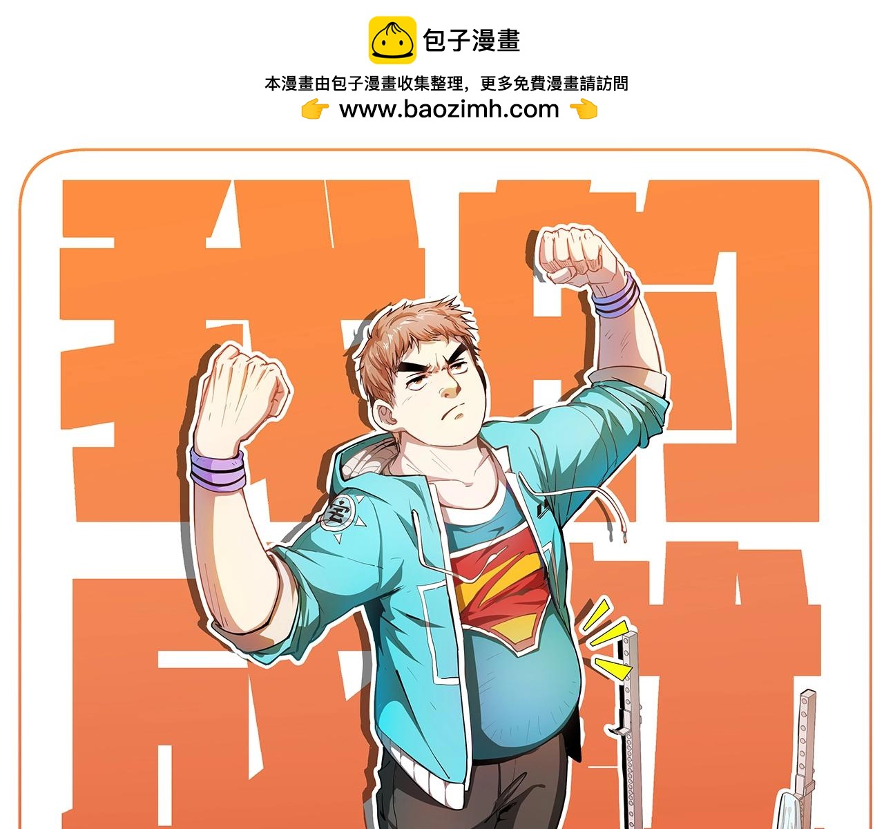 🍘我的成就有点多 第237话 海上风波 第1页