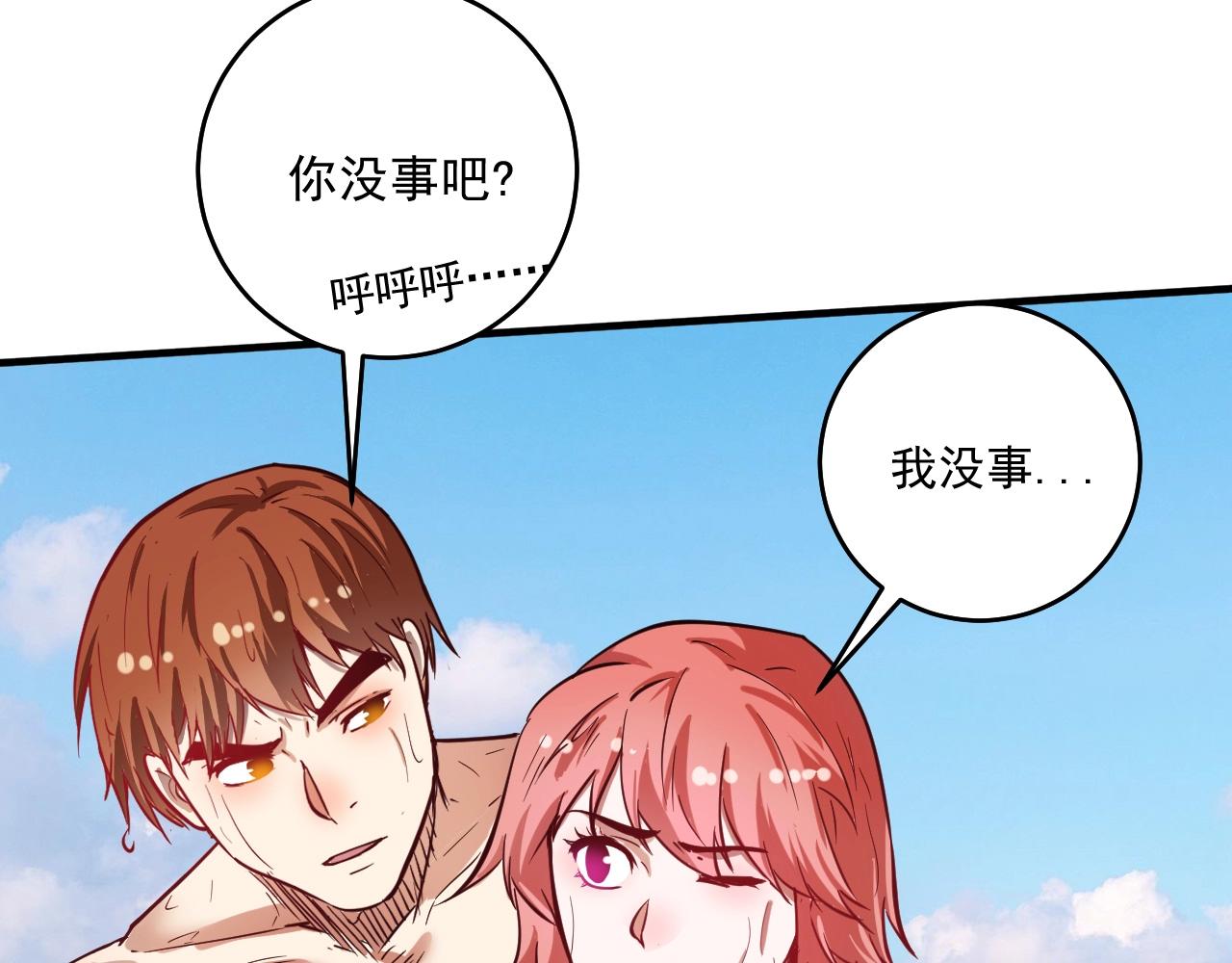 🍘我的成就有点多 第237话 海上风波 第10页