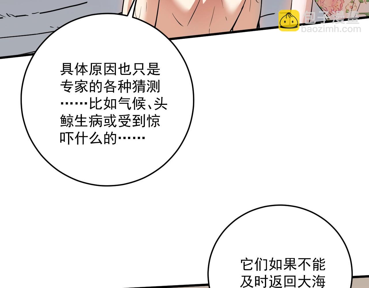 🍘我的成就有点多 第237话 海上风波 第14页