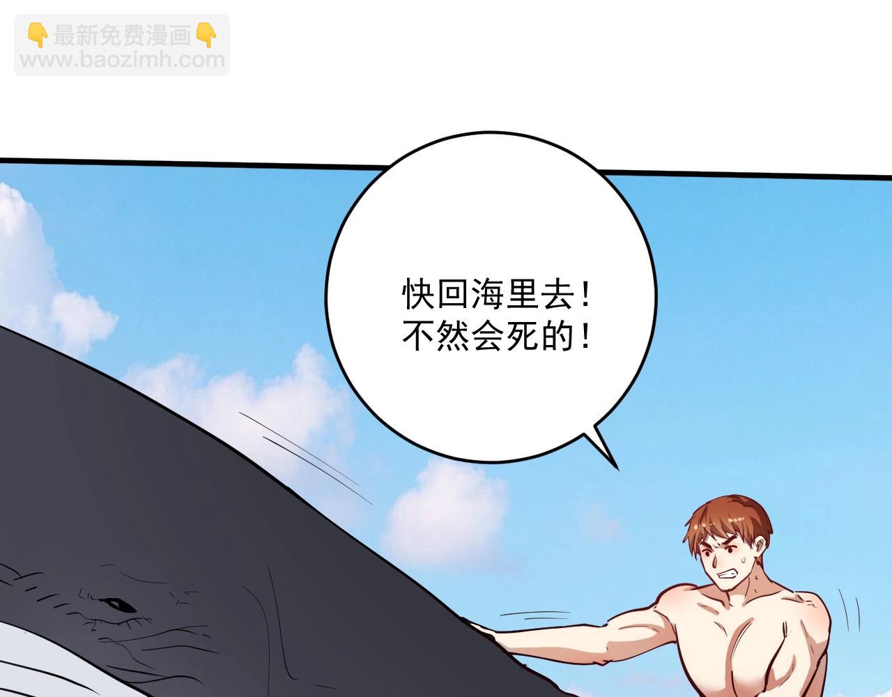 🍘我的成就有点多 第237话 海上风波 第20页