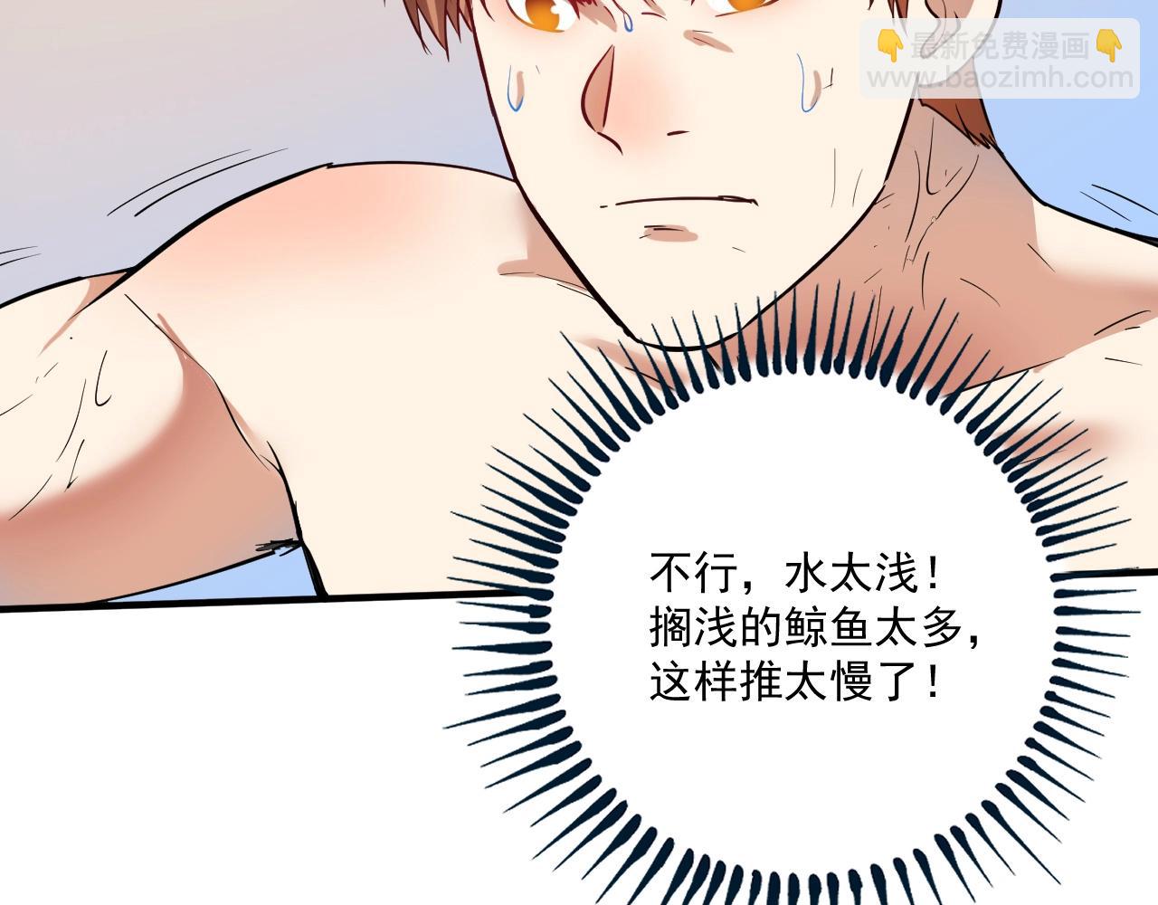 🍘我的成就有点多 第237话 海上风波 第23页