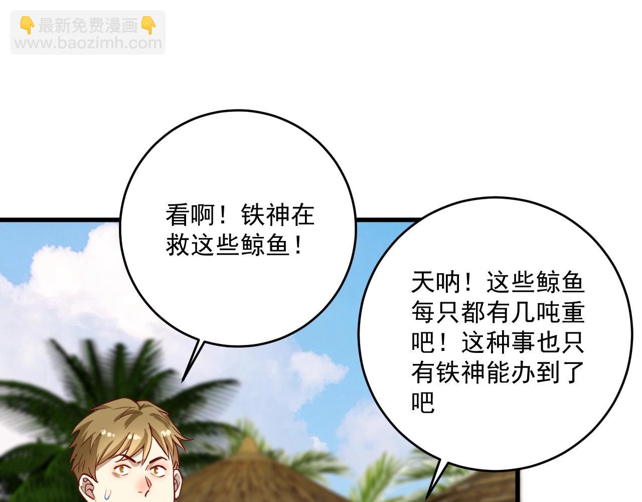 🍘我的成就有点多 第237话 海上风波 第30页