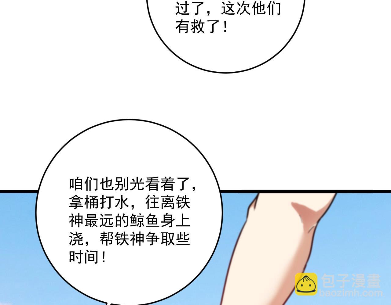 🍘我的成就有点多 第237话 海上风波 第32页