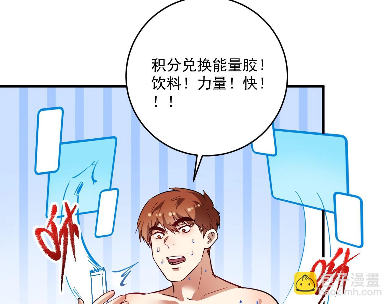 🍘我的成就有点多 第237话 海上风波 第49页