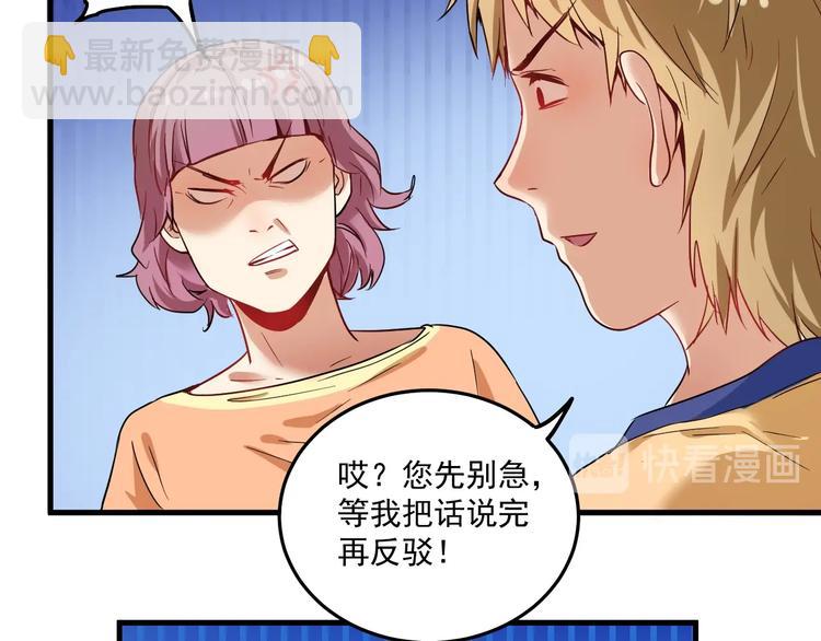 🍘我的成就有点多 第24话 爱心马拉松！ 第10页