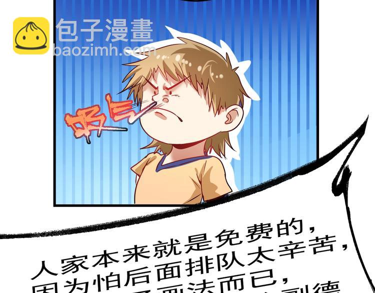 🍘我的成就有点多 第24话 爱心马拉松！ 第11页
