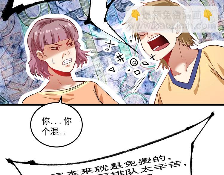 🍘我的成就有点多 第24话 爱心马拉松！ 第13页