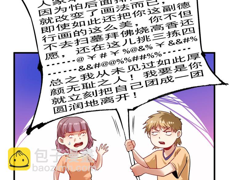 🍘我的成就有点多 第24话 爱心马拉松！ 第14页