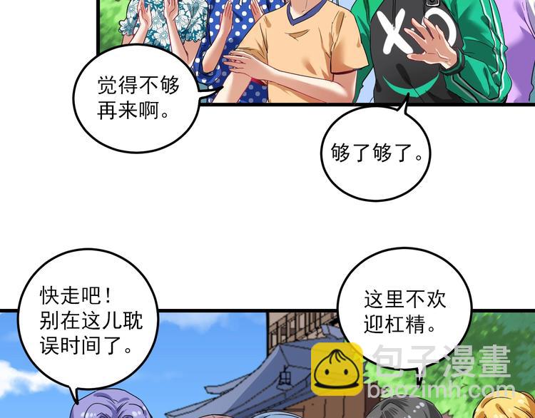 🍘我的成就有点多 第24话 爱心马拉松！ 第21页
