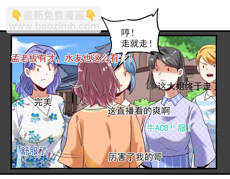 🍘我的成就有点多 第24话 爱心马拉松！ 第23页