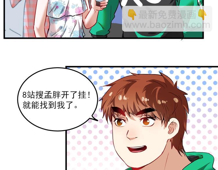 🍘我的成就有点多 第24话 爱心马拉松！ 第26页