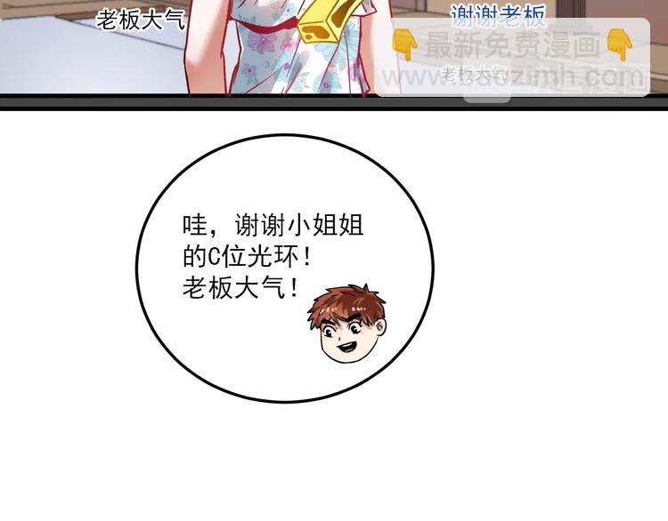 🍘我的成就有点多 第24话 爱心马拉松！ 第30页