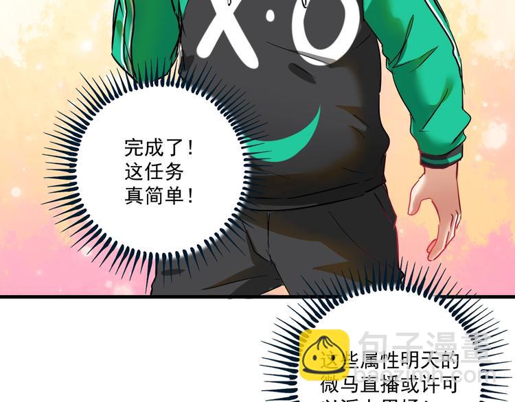 🍘我的成就有点多 第24话 爱心马拉松！ 第37页