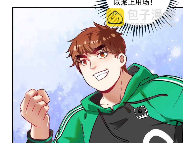 🍘我的成就有点多 第24话 爱心马拉松！ 第38页