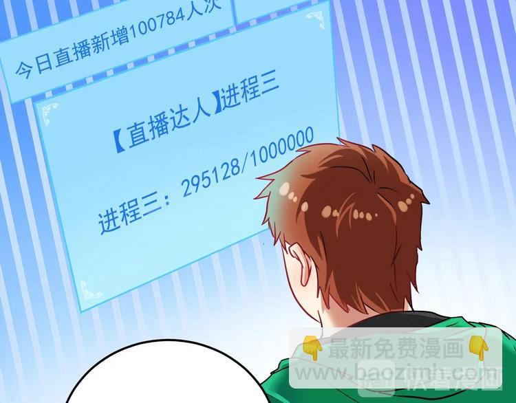 🍘我的成就有点多 第24话 爱心马拉松！ 第40页