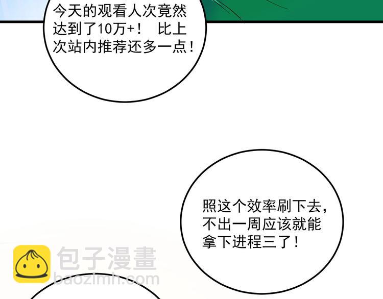 🍘我的成就有点多 第24话 爱心马拉松！ 第41页