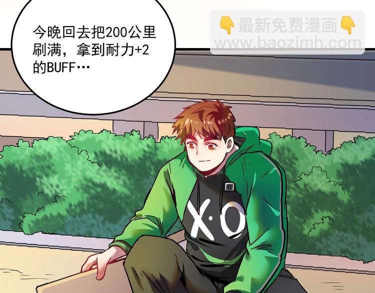 🍘我的成就有点多 第24话 爱心马拉松！ 第42页